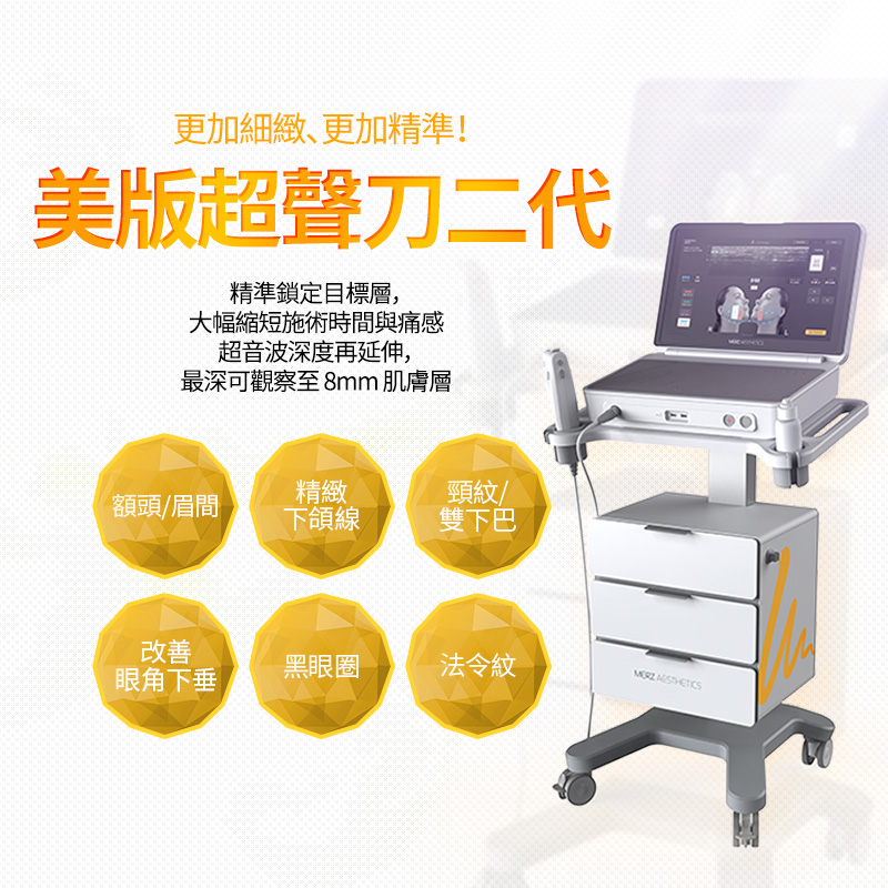 美版超聲刀二代 - 梨泰院店