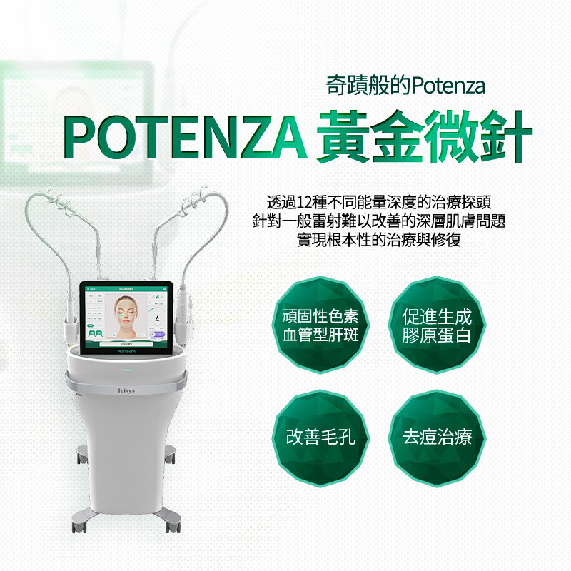 POTENZA 黃金微針 - 梨泰院店