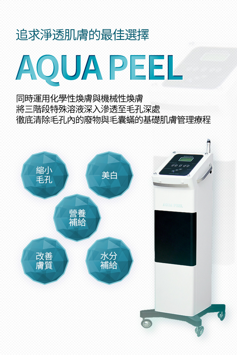 AQUA PEEL小氣泡 - 梨泰院店